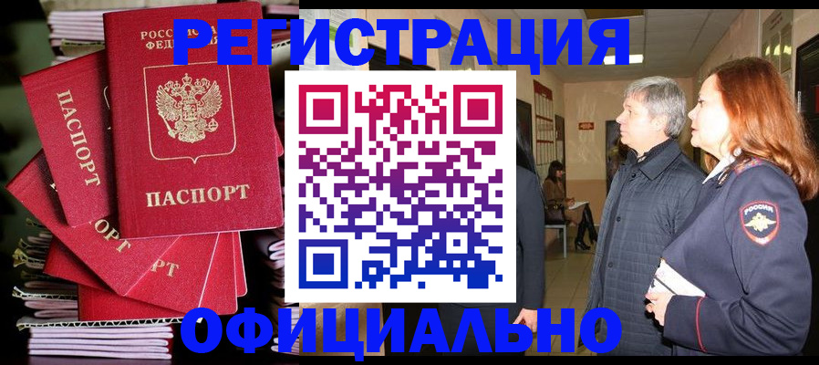 купить прописку в Харабали